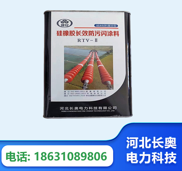娄底硅橡胶长效防污闪涂料