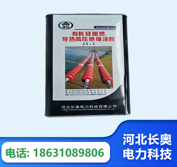娄底有机硅阻燃导热高压绝缘涂料
