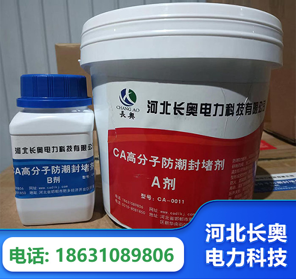 娄底防潮封堵剂